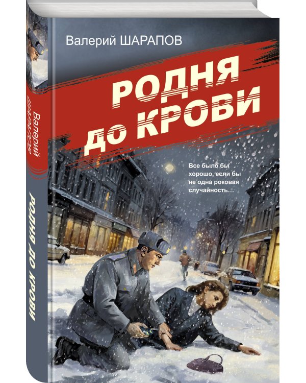 Родня до крови