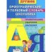 ДРУЖОК. Орфографический и толковый словарь школьника