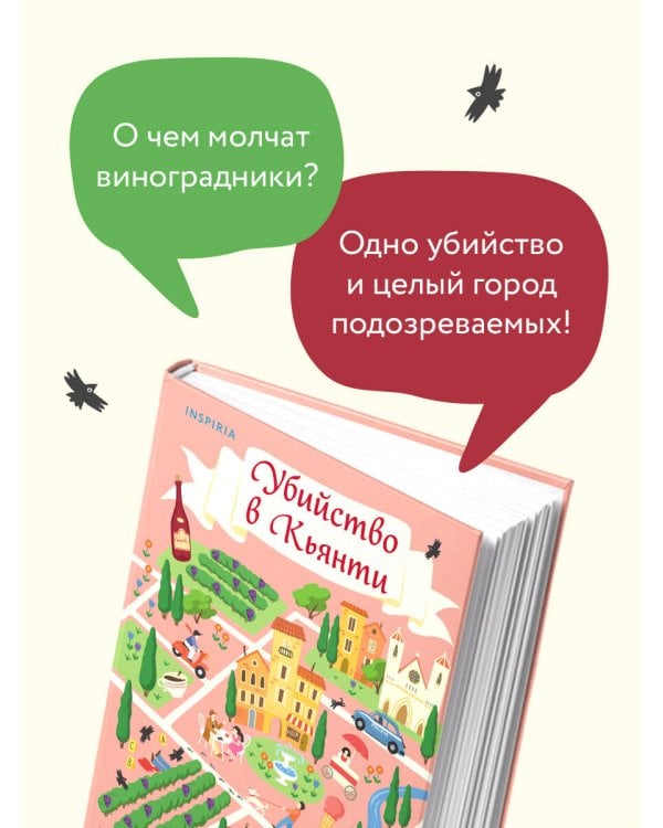Убийство в Кьянти