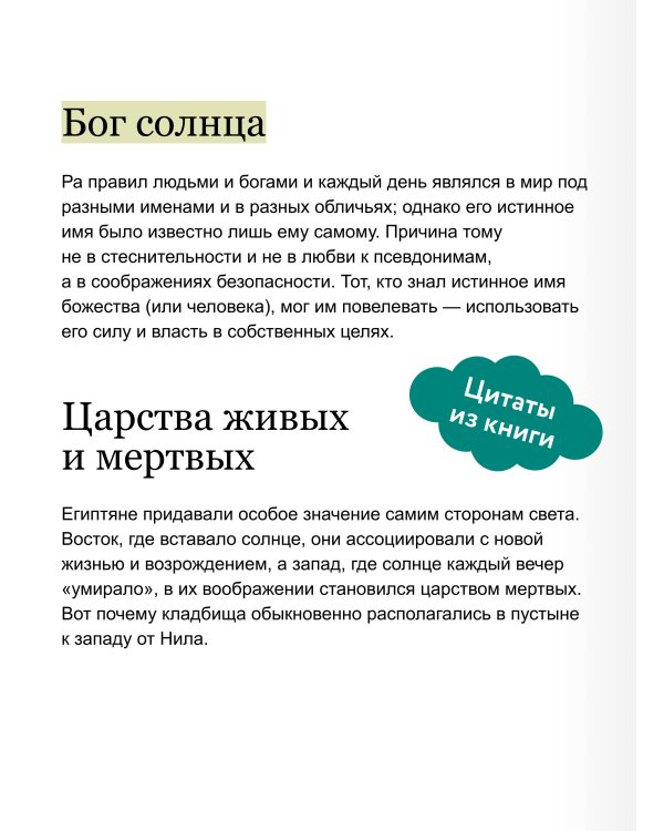 Египетские мифы. От пирамид и фараонов до Анубиса и «Книги мертвых». Покетбук