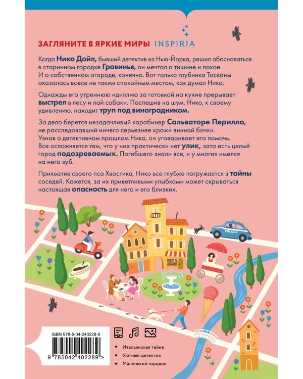 Убийство в Кьянти