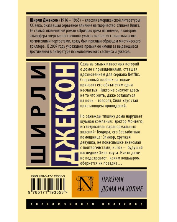 Призрак дома на холме