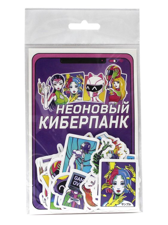 СТИКЕРЫ для телефона. НЕОНОВЫЙ КИБЕРПАНК