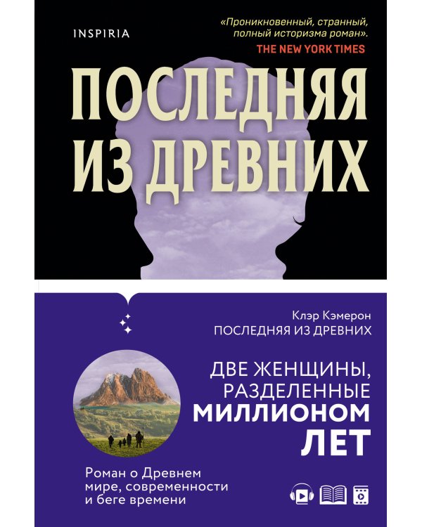 Романы о сильных женщинах. Комплект из 2-х книг (Последняя из древних + Госпиталь брошенных детей)
