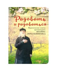 Радовать и Радоваться