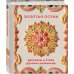 Дополнительное изображение книги «Золотая осень. Рассказы и стихи русских классиков»