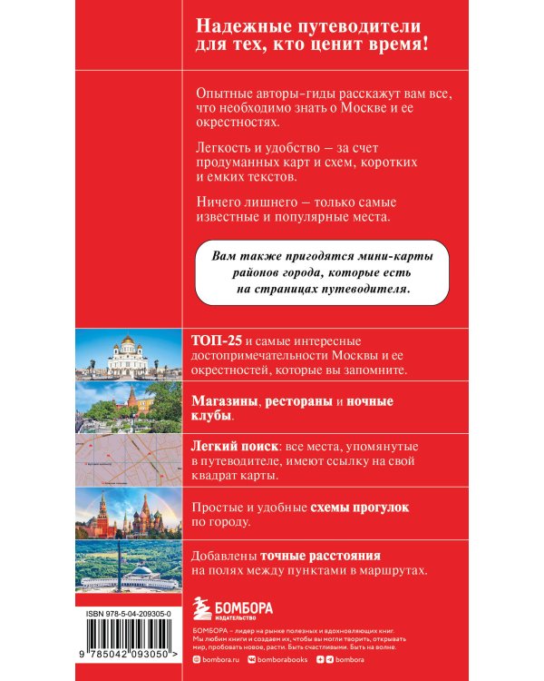 Москва: исторический центр, Замоскворечье, Чертолье, Юго-Запад, Северо-Восток