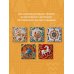 Дополнительное изображение книги «Золотая осень. Рассказы и стихи русских классиков»