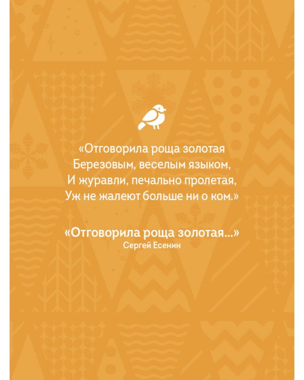 Дополнительное изображение книги «Золотая осень. Рассказы и стихи русских классиков»