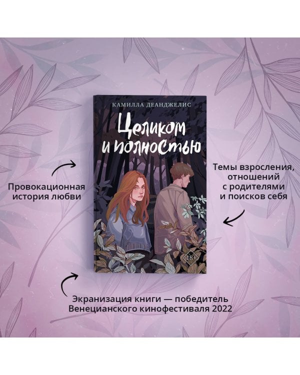 Целиком и полностью