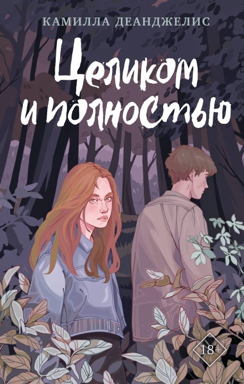 Young Adult. Экранизация Целиком и полностью