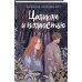 Young Adult. Экранизация Целиком и полностью