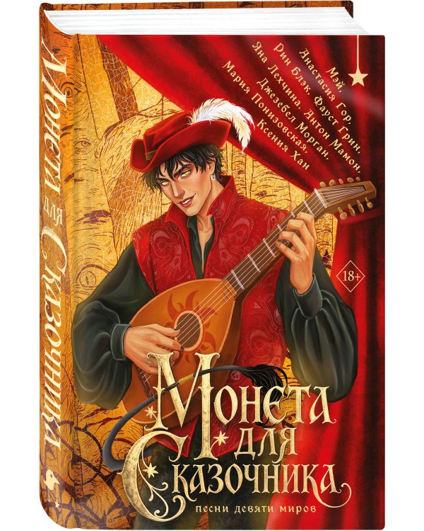 Дополнительное изображение книги «Монета для сказочника. Сборник рассказов»
