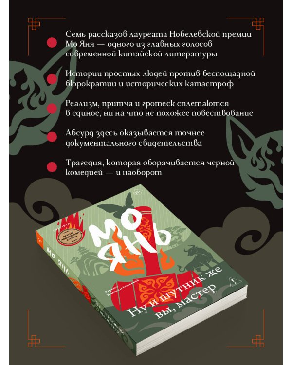 Дополнительное изображение книги «Ну и шутник же вы, мастер»