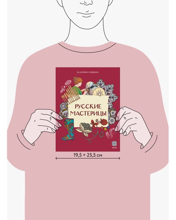 Русские мастерицы