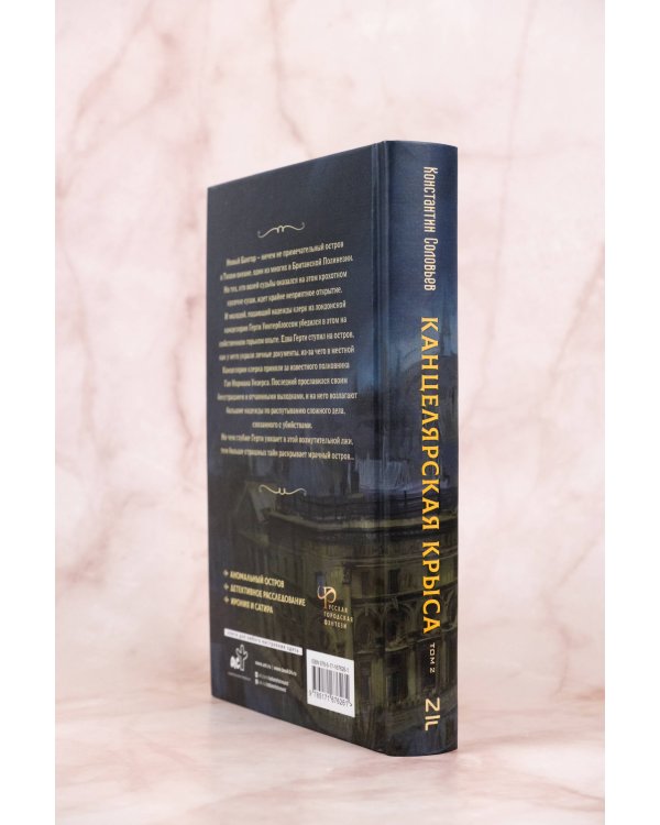 Канцелярская крыса. Том 2