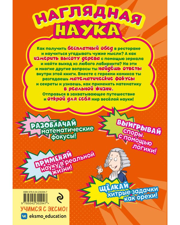 Дополнительное изображение книги «Математика в комиксах»
