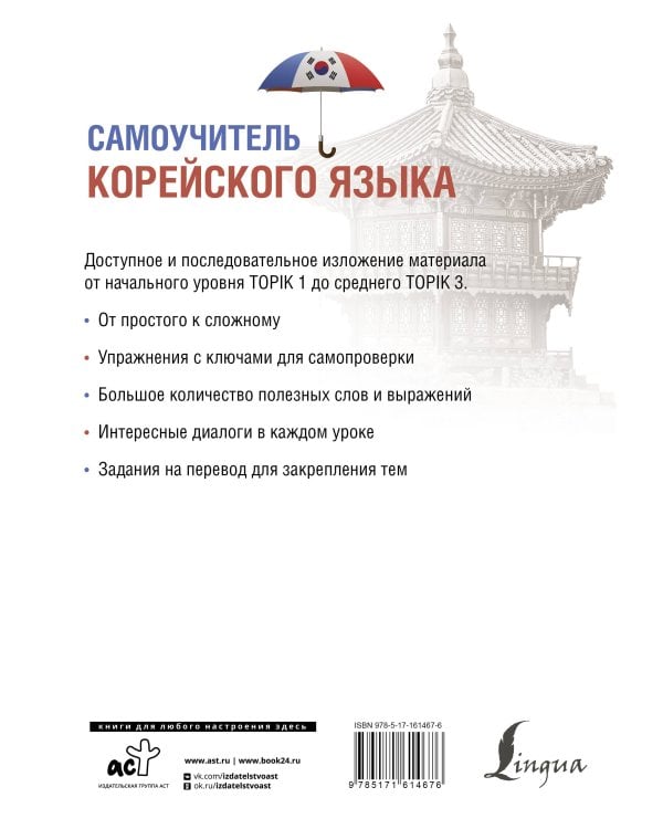 Самоучитель корейского языка