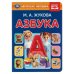 Обложка книги «Азбука. Жукова М. А. Книжка-картонка.160х220 мм. ЦК. 8 стр. Умка в кор.60шт», ISBN 9785506112563