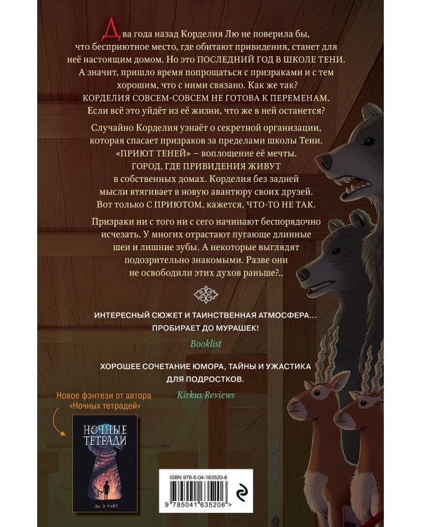 Злые фантомы (#3)