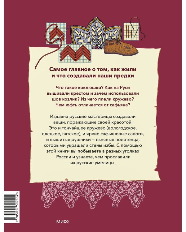 Русские мастерицы