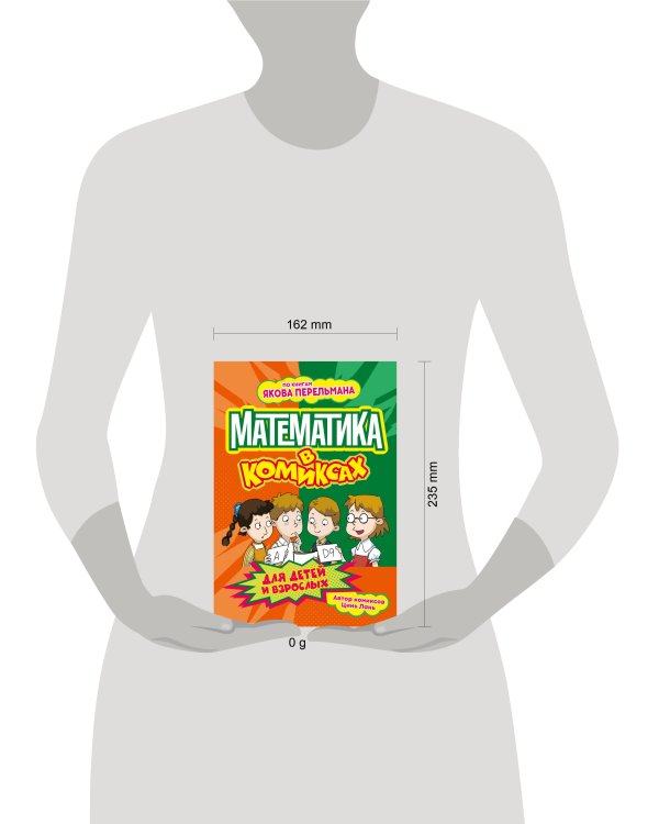 Дополнительное изображение книги «Математика в комиксах»