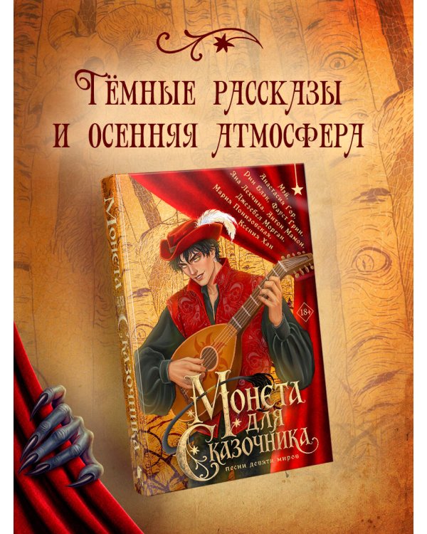 Дополнительное изображение книги «Монета для сказочника. Сборник рассказов»