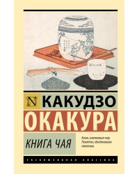 Книга чая