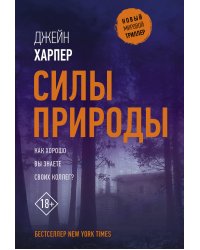Силы природы
