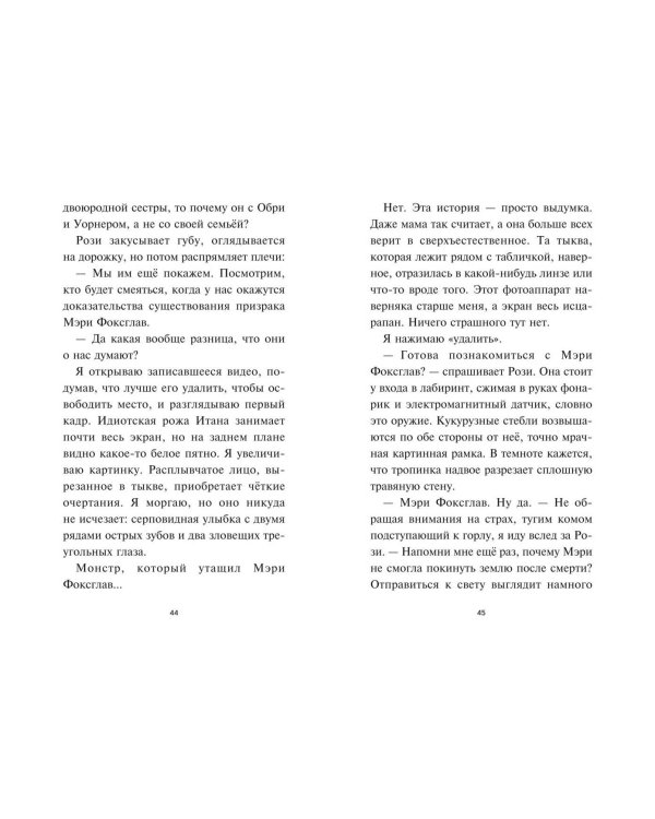 Лаванда Рейн и "Поле кошмаров" (#2)