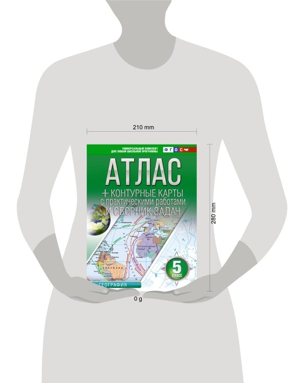 Атлас + контурные карты 5 класс. География. ФГОС (Россия в новых границах)