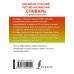 Карманная библиотека словарей: лучшее Китайско-русский русско-китайский словарь с произношением