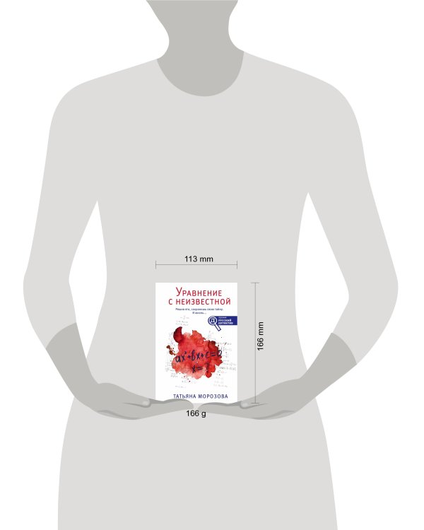 Уравнение с неизвестной