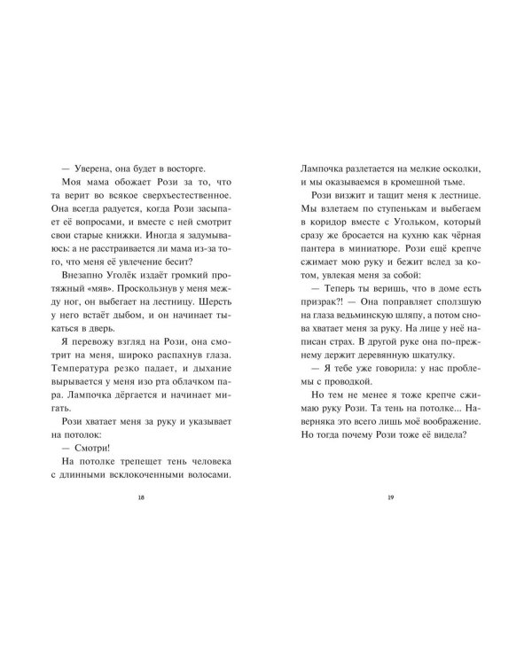 Лаванда Рейн и "Поле кошмаров" (#2)