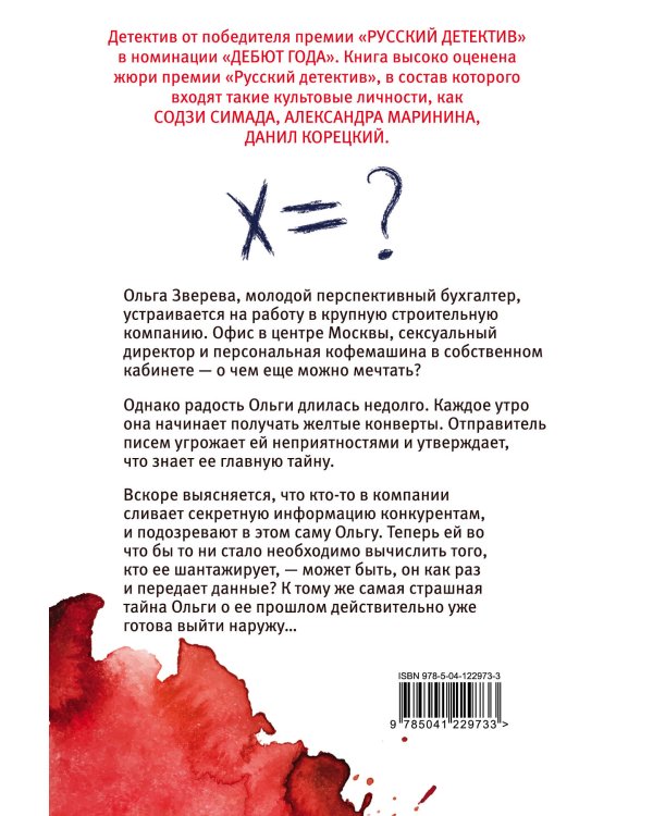 Уравнение с неизвестной