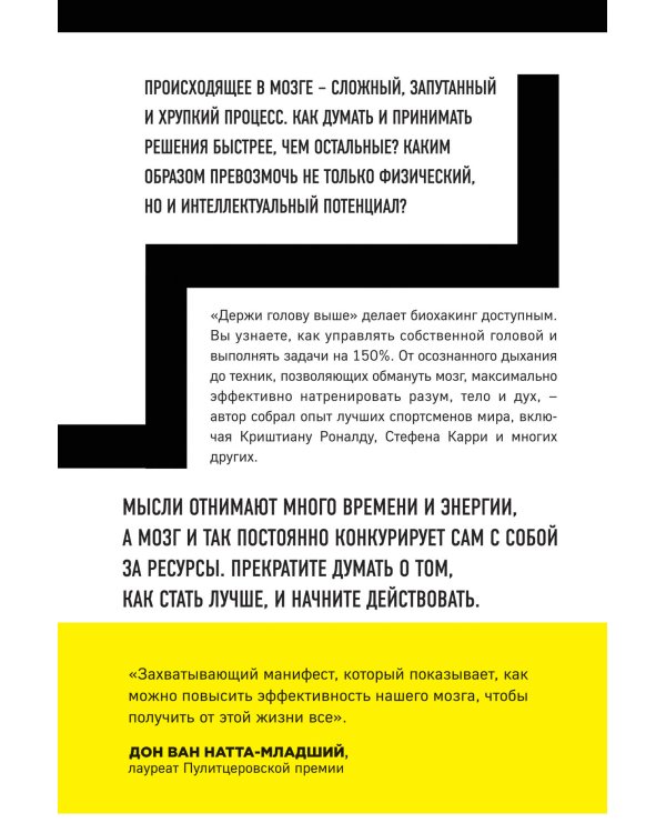 Держи голову выше: тактики мышления от величайших спортсменов мира