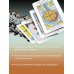 Первый Оракул Уэйта. Сильные энергии, которые покажут будущее, защитят и дадут совет