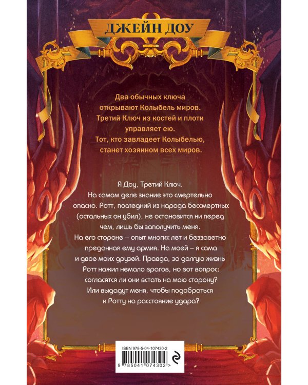 Ключ от всех миров (#2)
