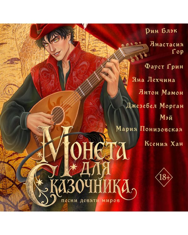 Дополнительное изображение книги «Монета для сказочника. Сборник рассказов»