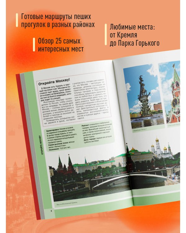 Москва: исторический центр, Замоскворечье, Чертолье, Юго-Запад, Северо-Восток