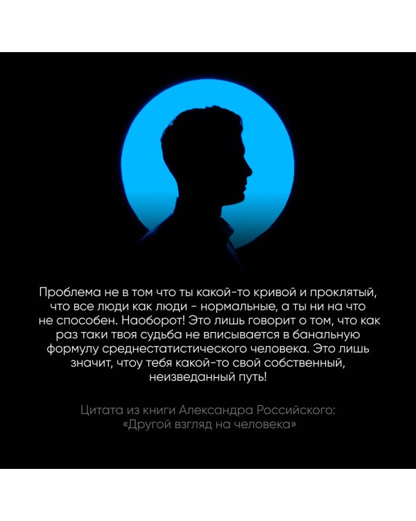 Другой взгляд на человека. Книга, меняющая сознание. Революционное открытие в мире психологии