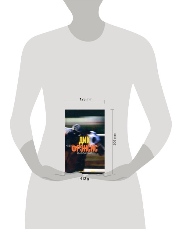 Дополнительное изображение книги «Рефлекс змеи»
