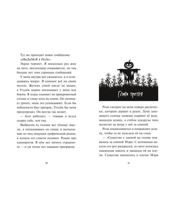 Лаванда Рейн и "Поле кошмаров" (#2)