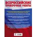 Русский язык. Большой сборник тренировочных вариантов проверочных работ для подготовки к ВПР. 5 класс
