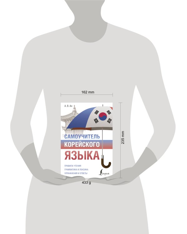 Самоучитель корейского языка
