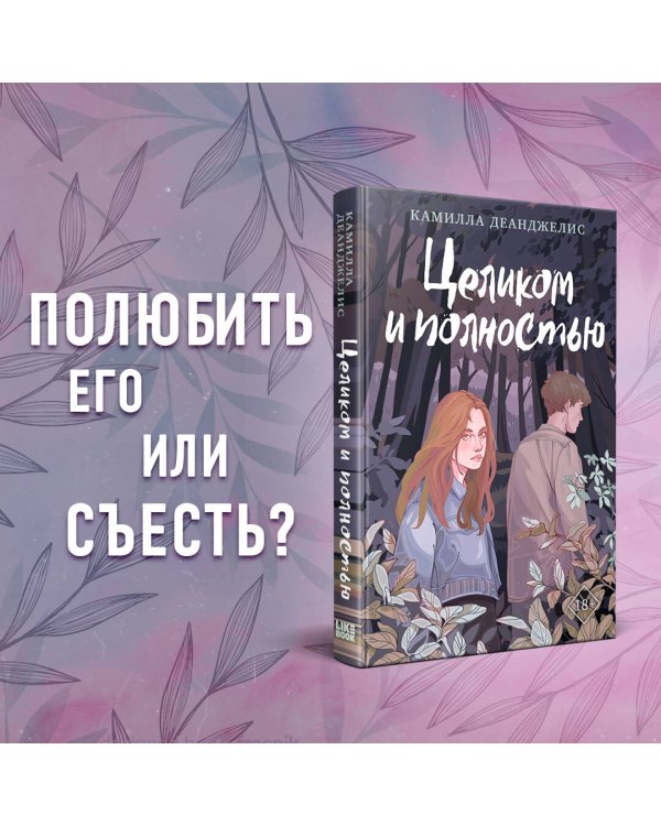 Целиком и полностью