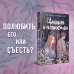 Young Adult. Экранизация Целиком и полностью