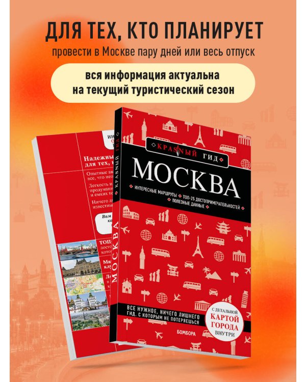 Москва: исторический центр, Замоскворечье, Чертолье, Юго-Запад, Северо-Восток