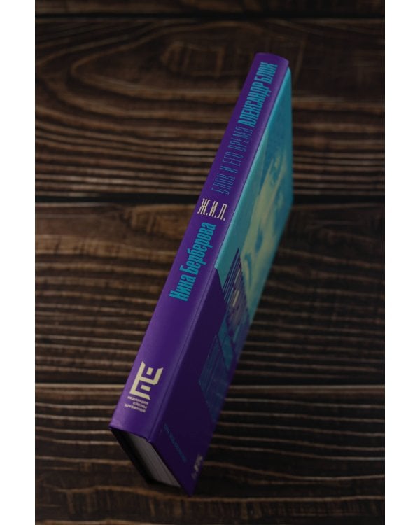 Александр Блок и его время