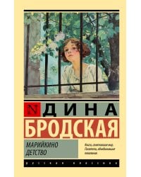 Марийкино детство